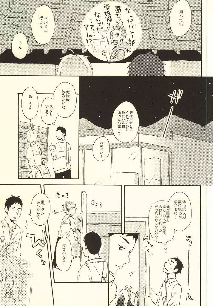 はじめてなもので Page.6