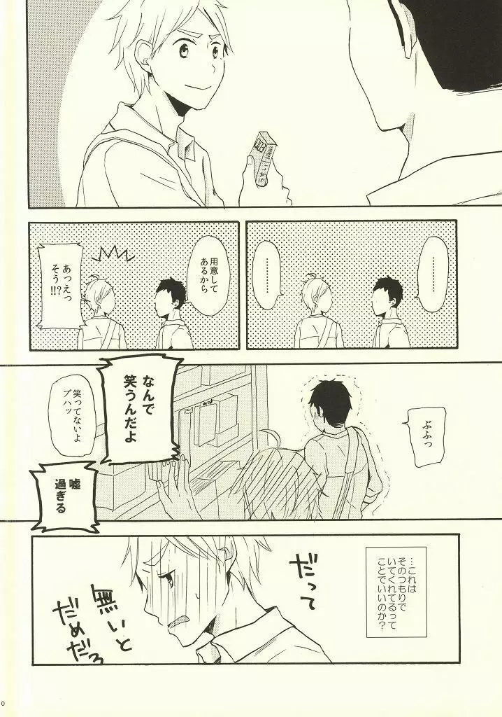 はじめてなもので Page.7