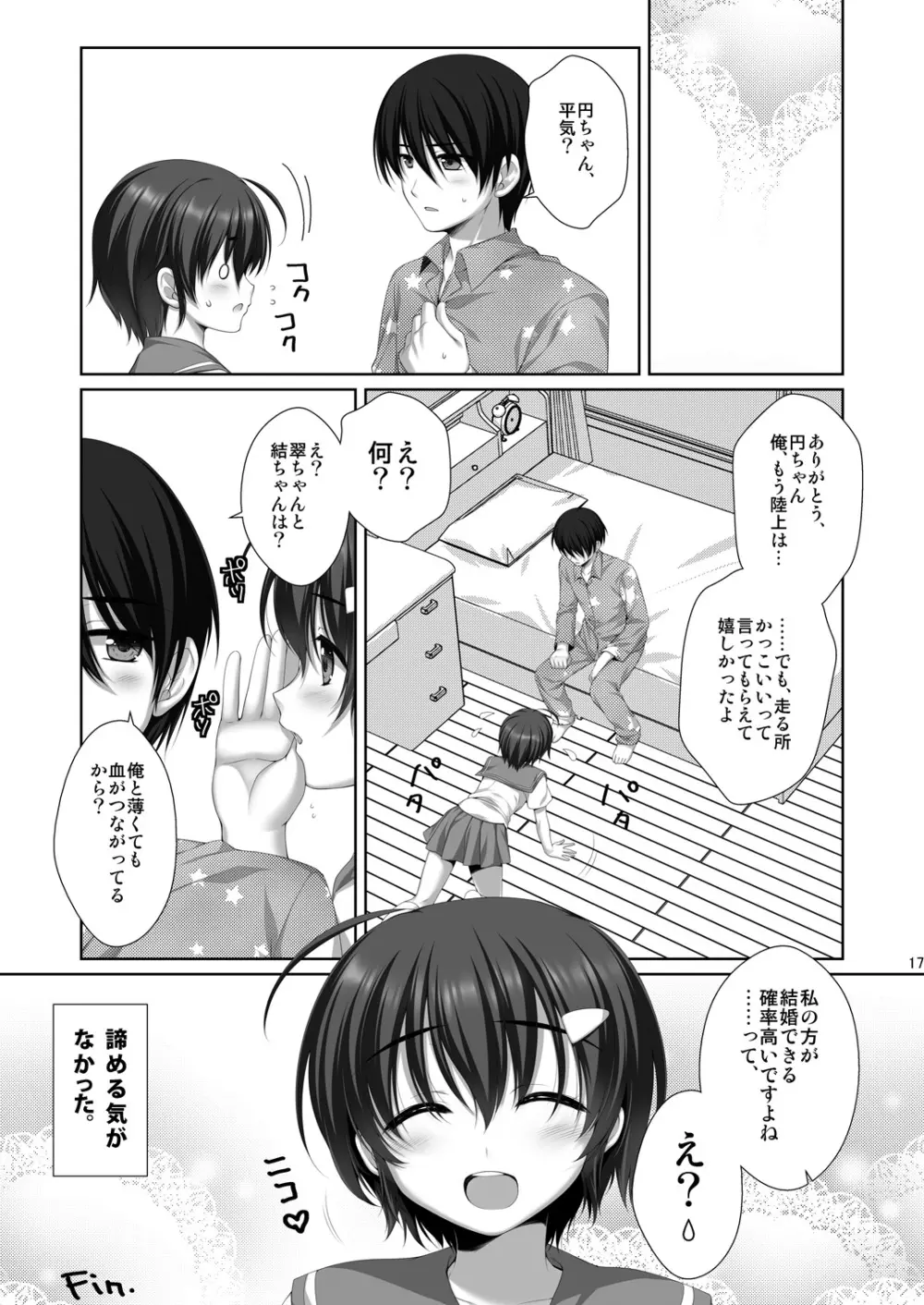 可愛い後輩に堕とされそう Page.16