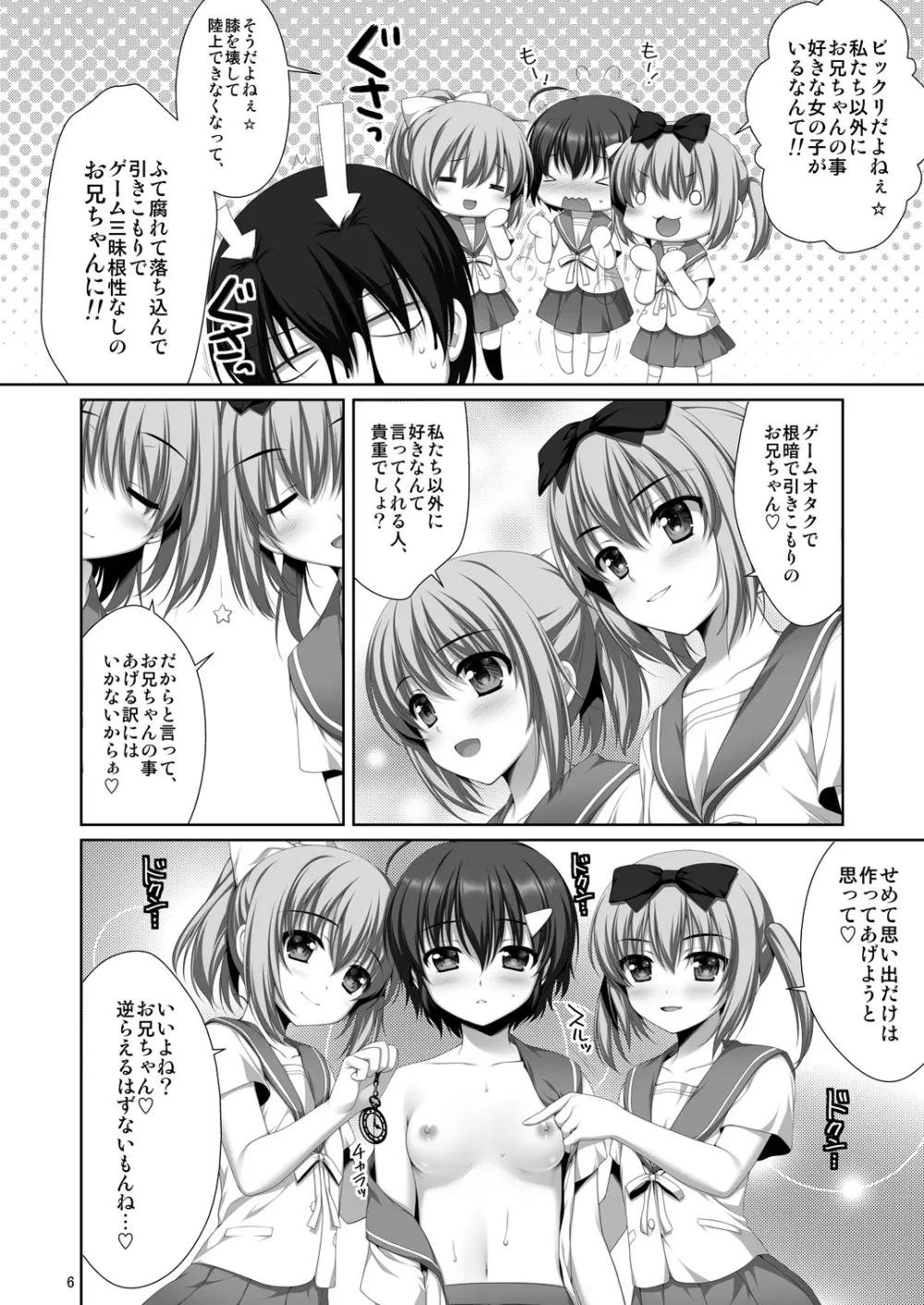 可愛い後輩に堕とされそう Page.5