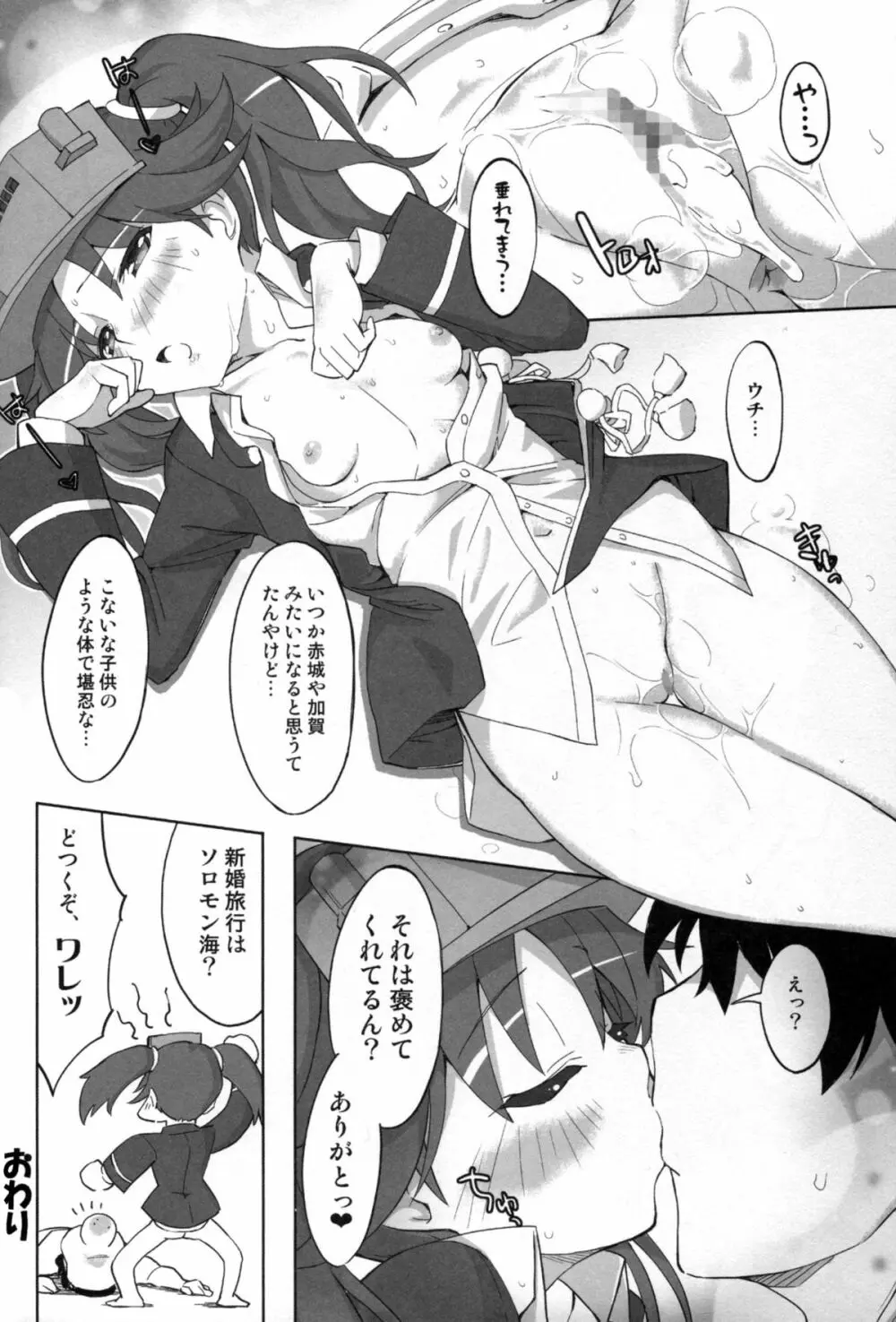 戦女～蒼海～ Page.32