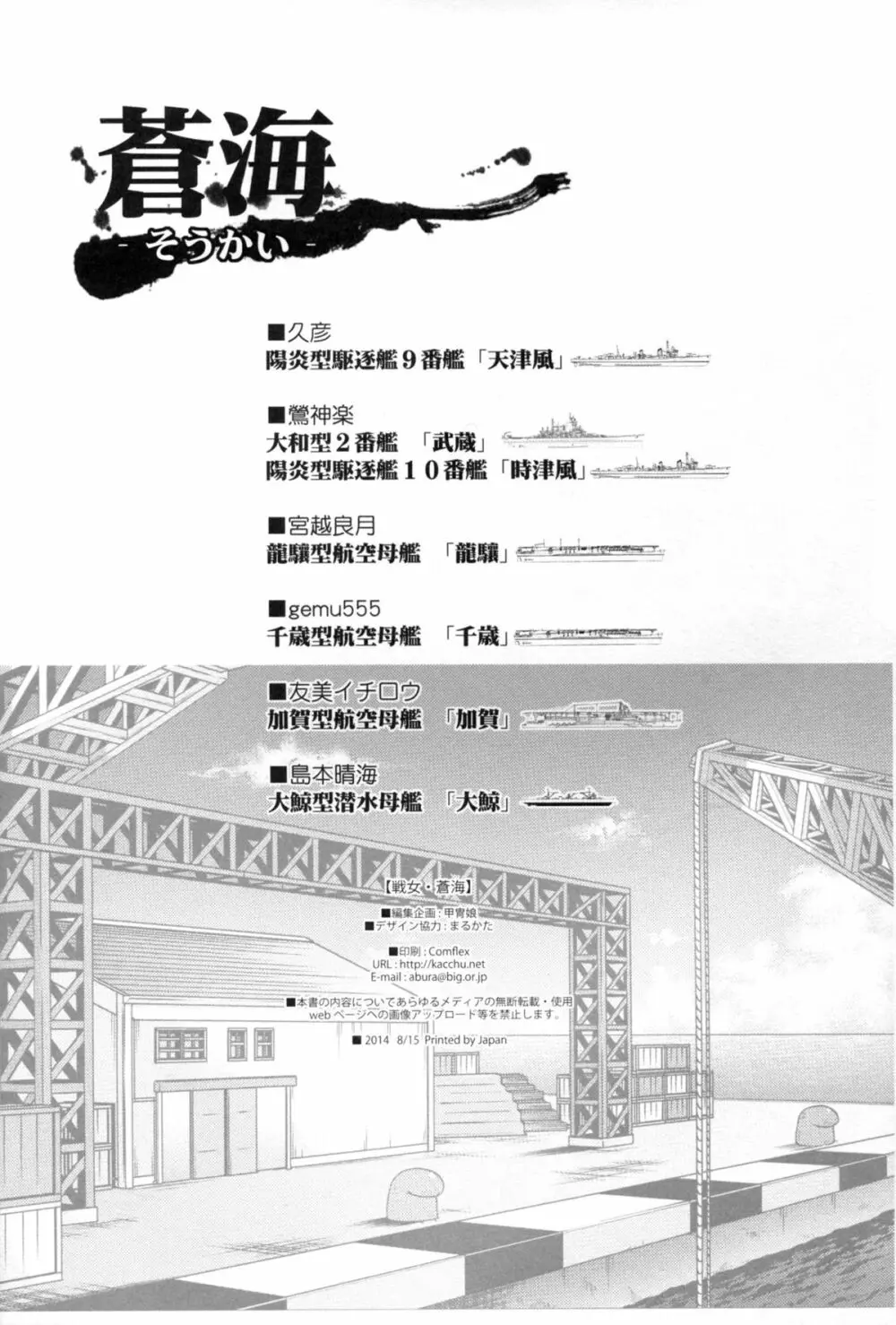 戦女～蒼海～ Page.4