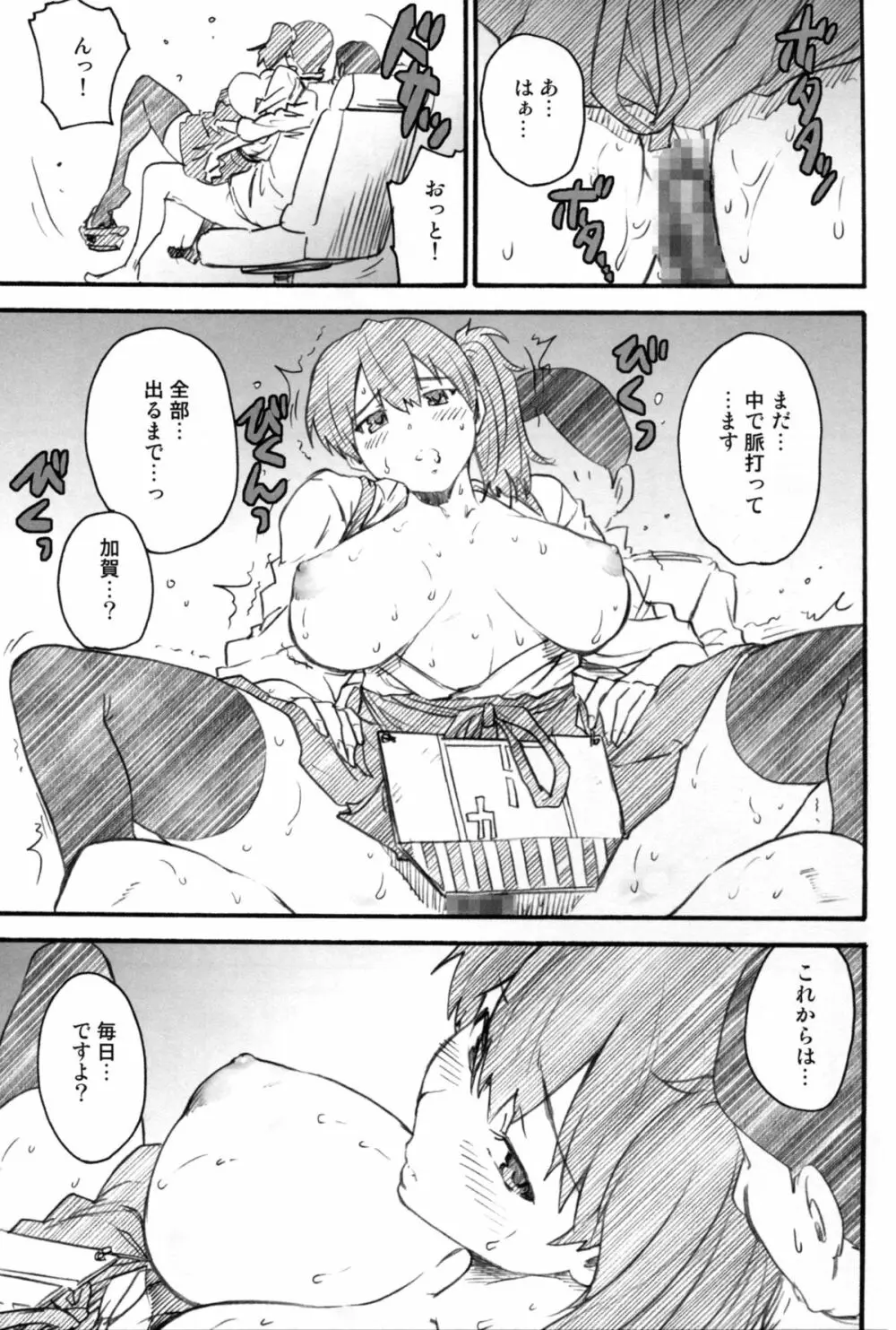 戦女～蒼海～ Page.67