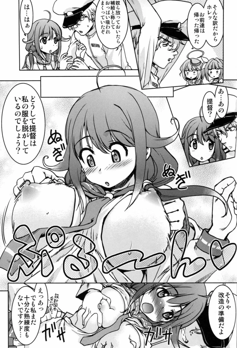 戦女～蒼海～ Page.71