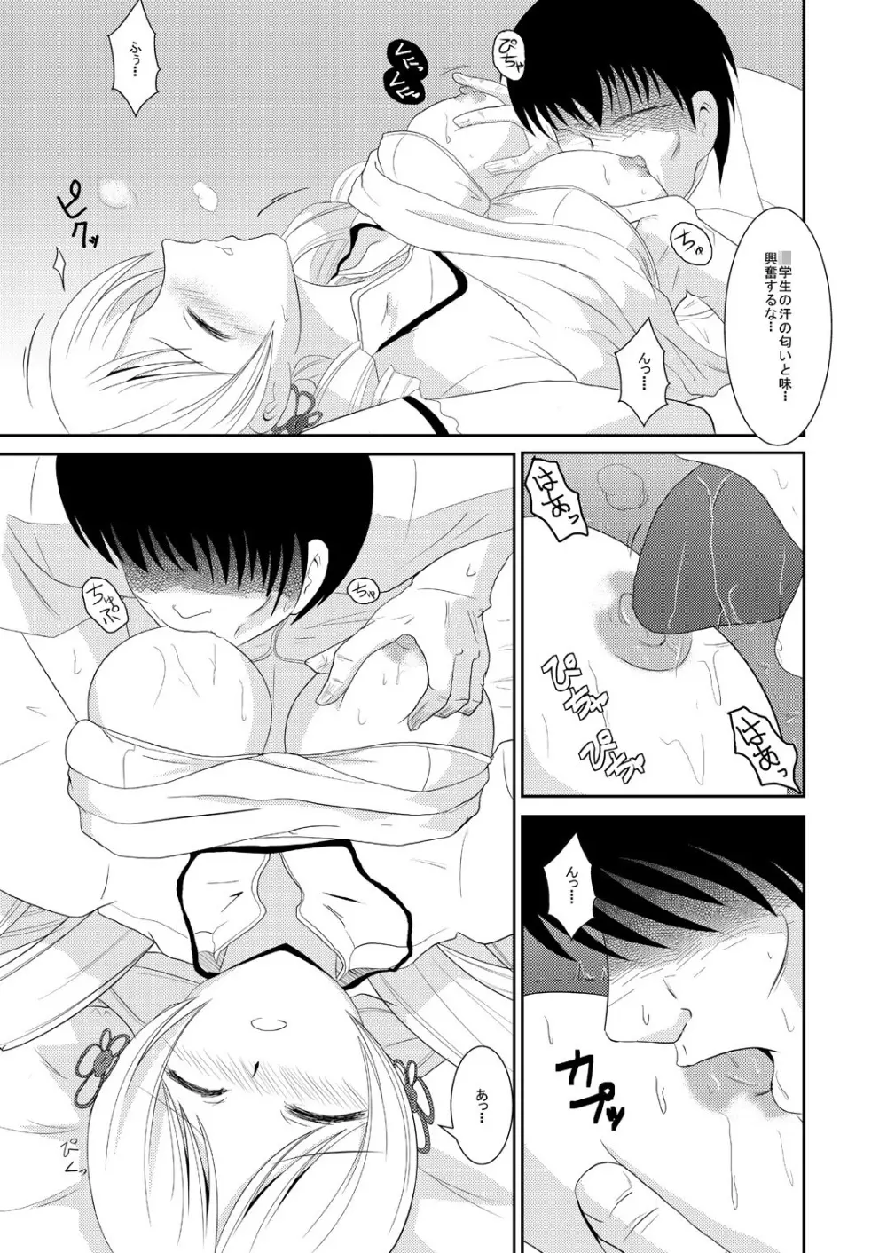 実録レイプ「私たちが少女じゃなくなった日」 Page.12