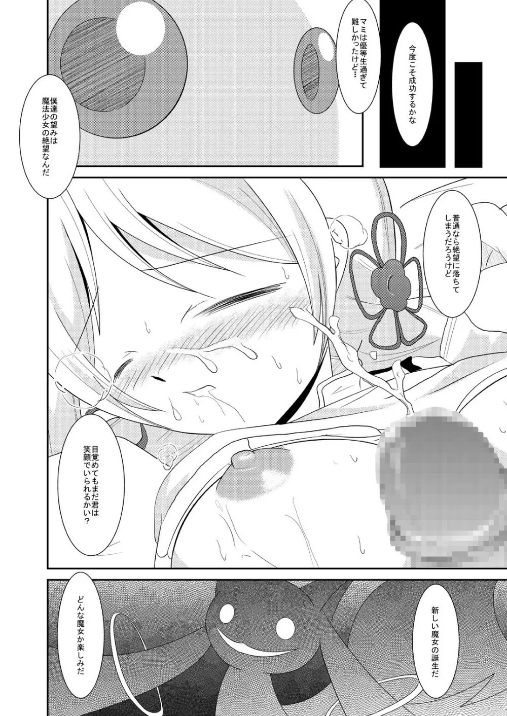 実録レイプ「私たちが少女じゃなくなった日」 Page.19