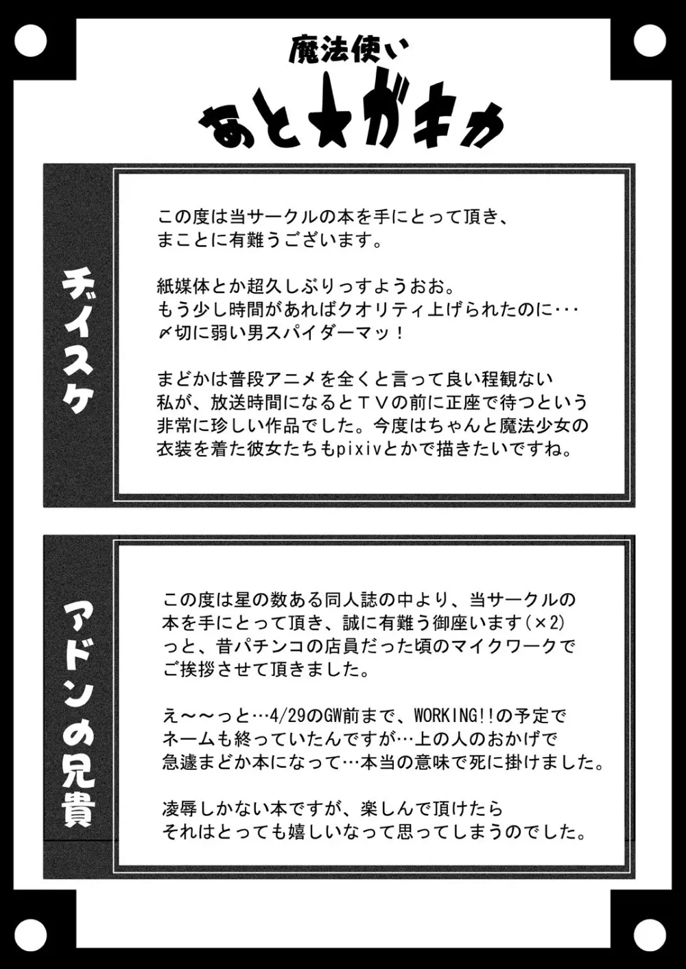 実録レイプ「私たちが少女じゃなくなった日」 Page.20