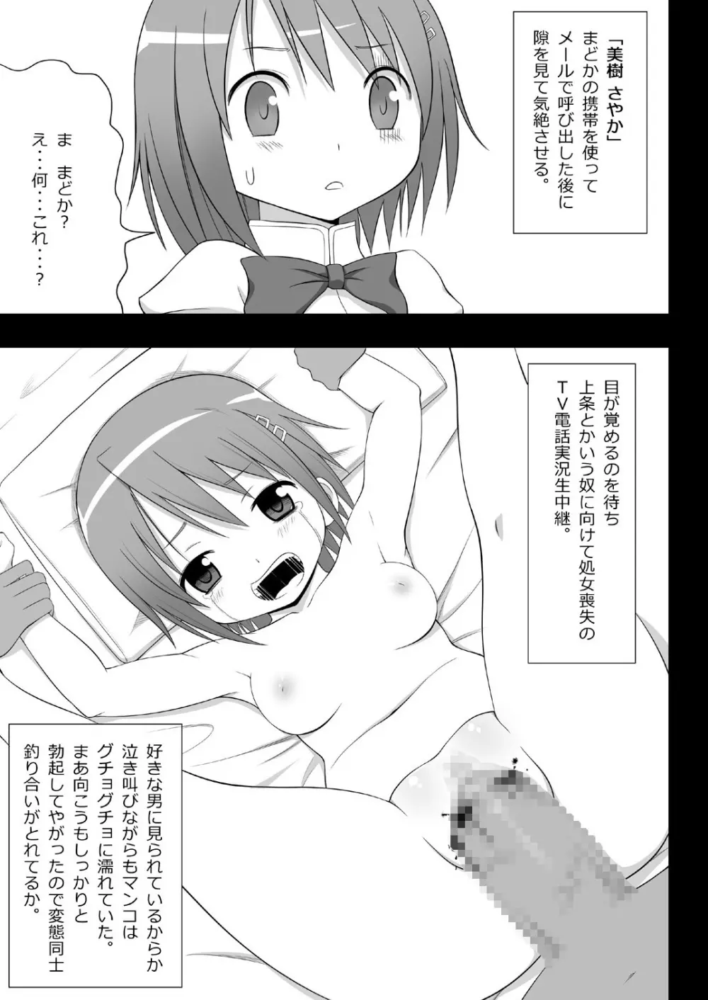 実録レイプ「私たちが少女じゃなくなった日」 Page.4