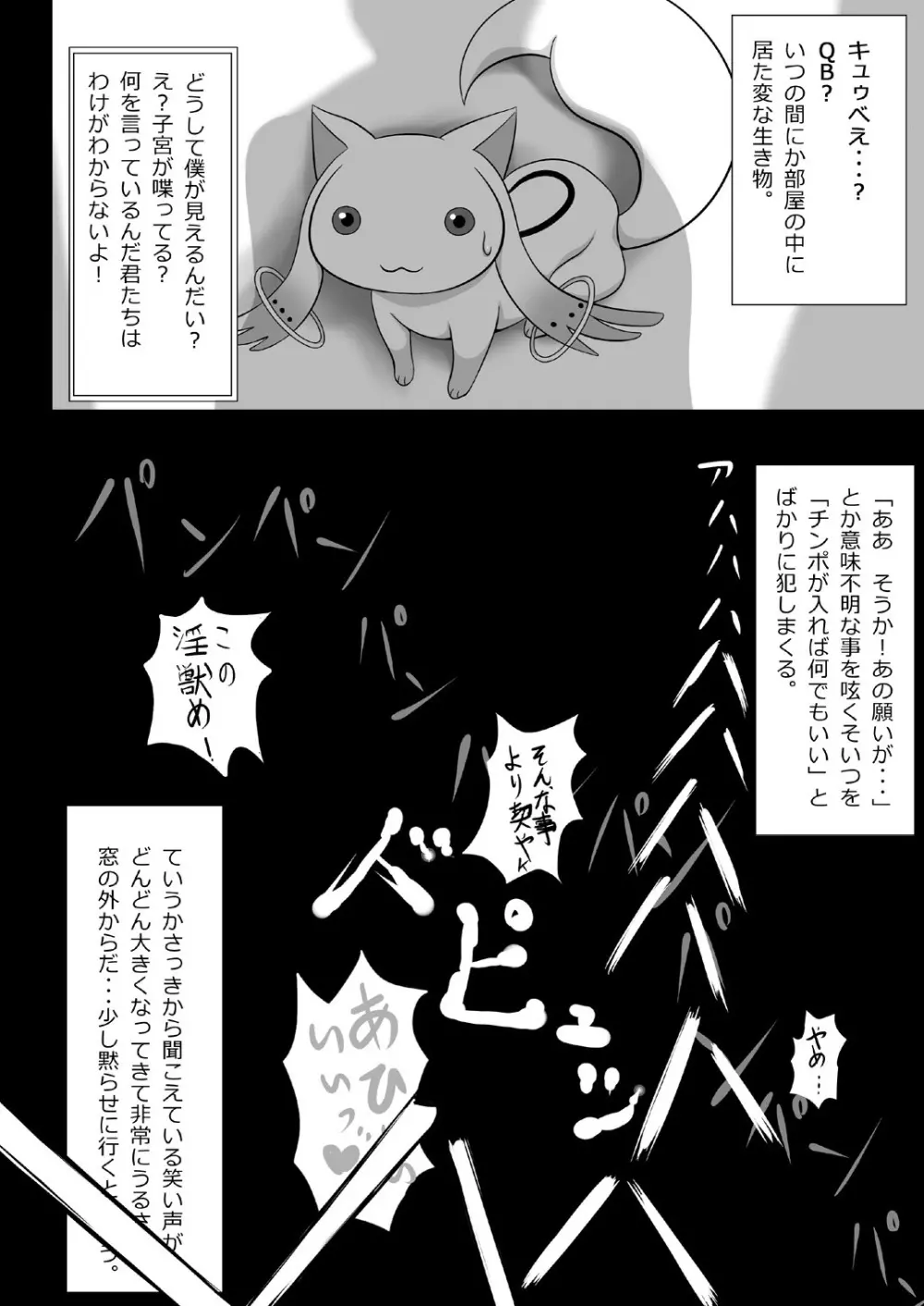 実録レイプ「私たちが少女じゃなくなった日」 Page.7