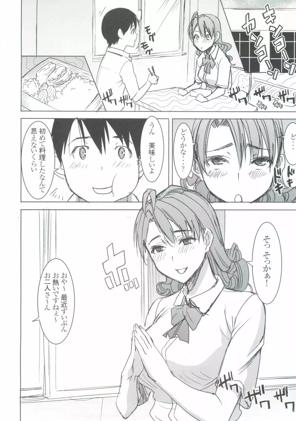 (COMIC1☆9) [なまけもの騎士団 (田中あじ)] アンスイート 井上愛+ (プラス) 私は誰を愛してるの…大好きな恋人…それともアイツ…act2 Page.15