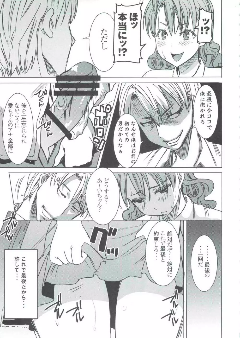 (COMIC1☆9) [なまけもの騎士団 (田中あじ)] アンスイート 井上愛+ (プラス) 私は誰を愛してるの…大好きな恋人…それともアイツ…act2 Page.22