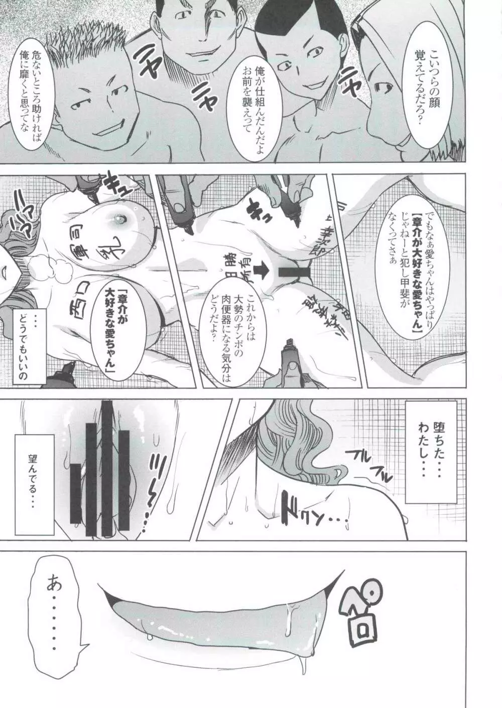 (COMIC1☆9) [なまけもの騎士団 (田中あじ)] アンスイート 井上愛+ (プラス) 私は誰を愛してるの…大好きな恋人…それともアイツ…act2 Page.38