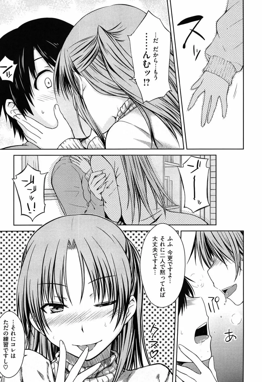 限定彼女 Page.207