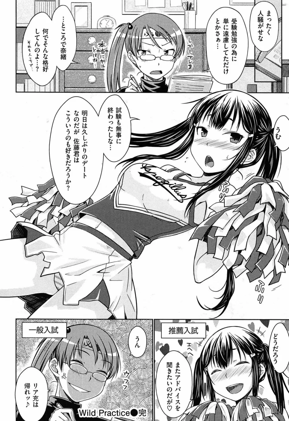 限定彼女 Page.40