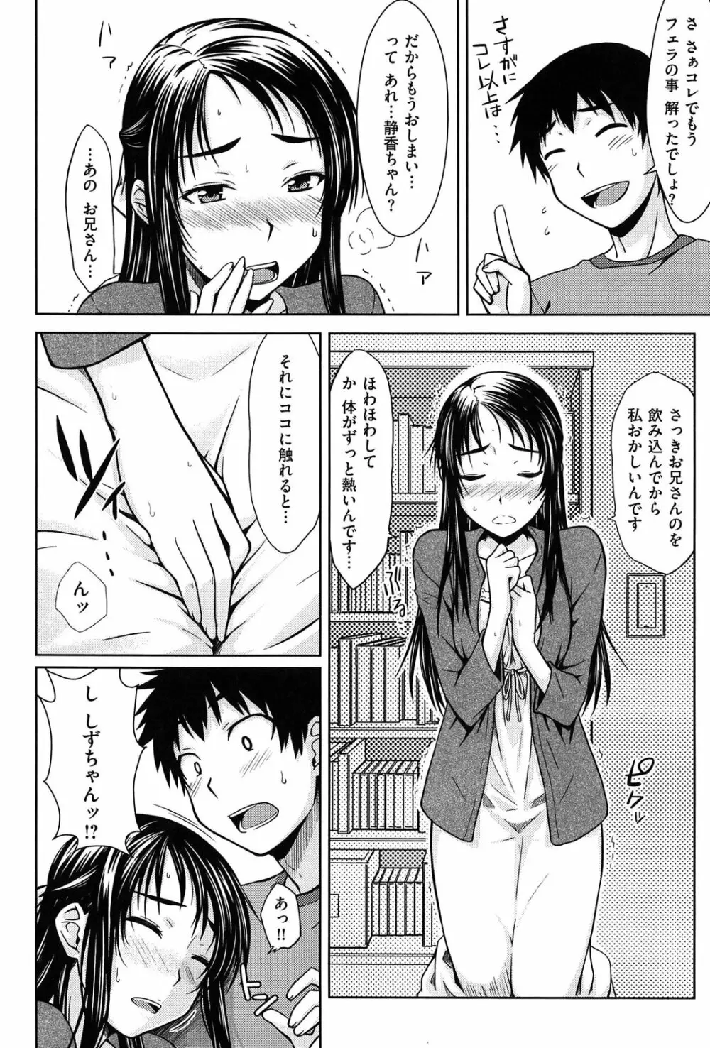 限定彼女 Page.98