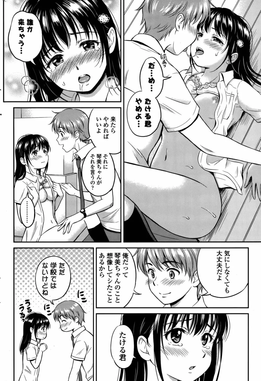 ことみのヒミツ 第1-3話 Page.32