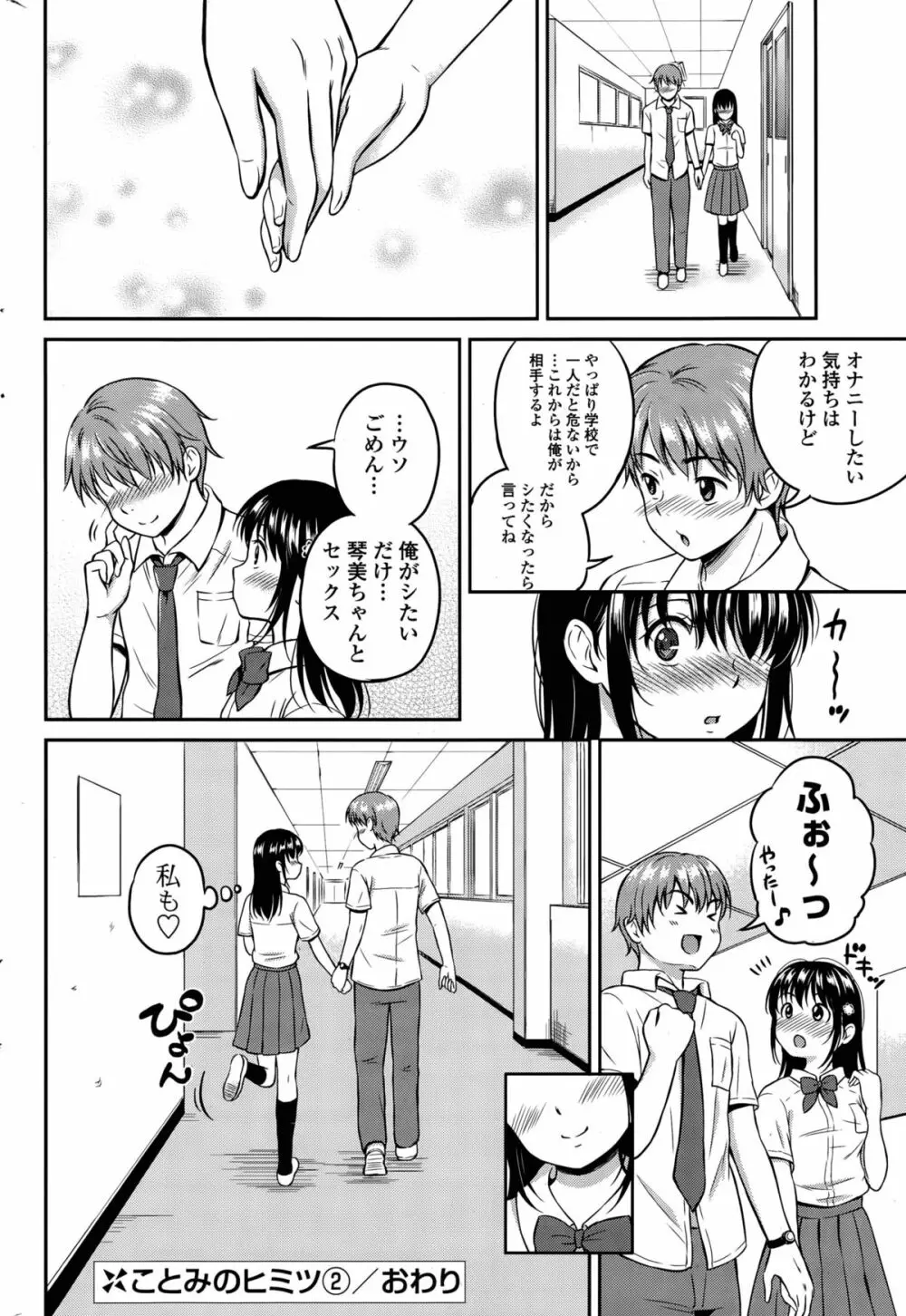 ことみのヒミツ 第1-3話 Page.40