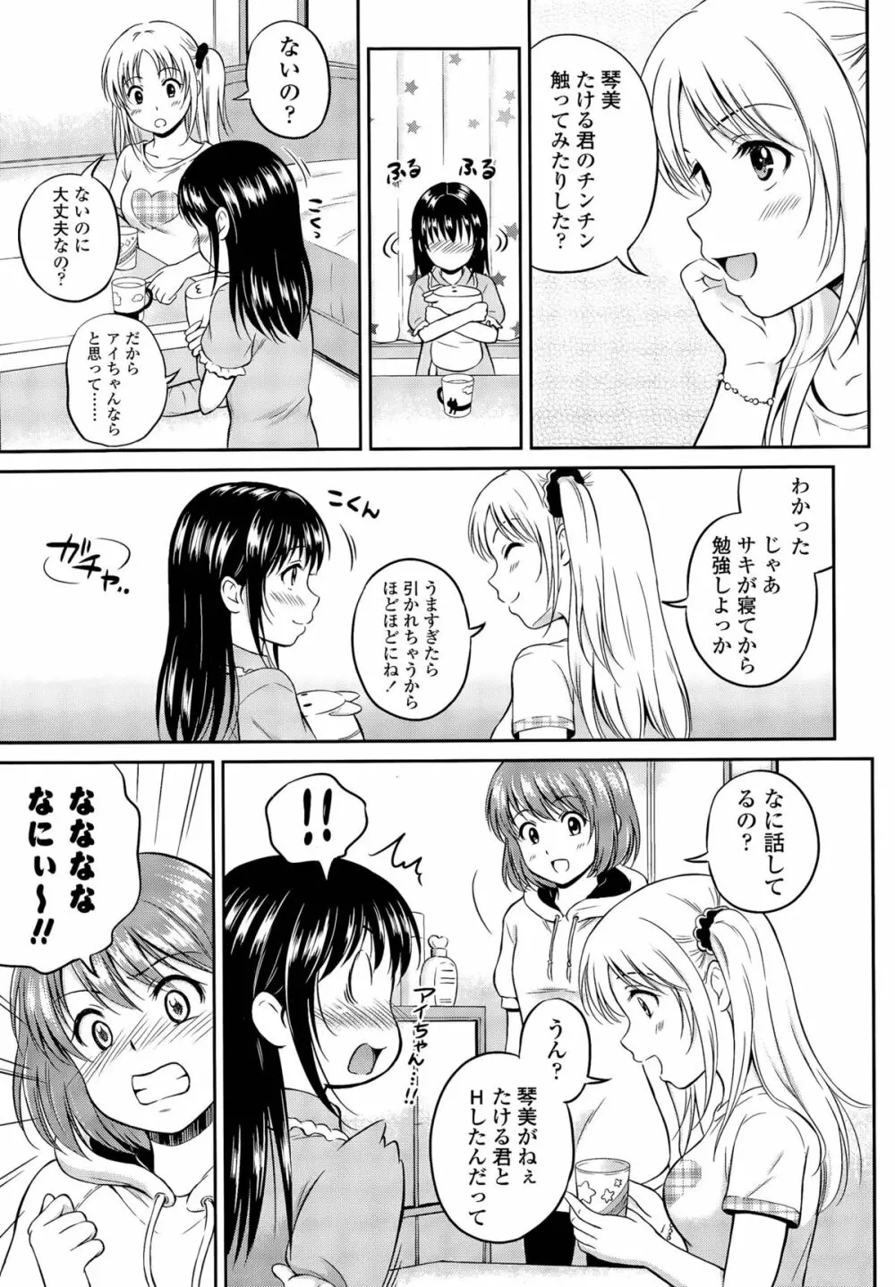 ことみのヒミツ 第1-3話 Page.45