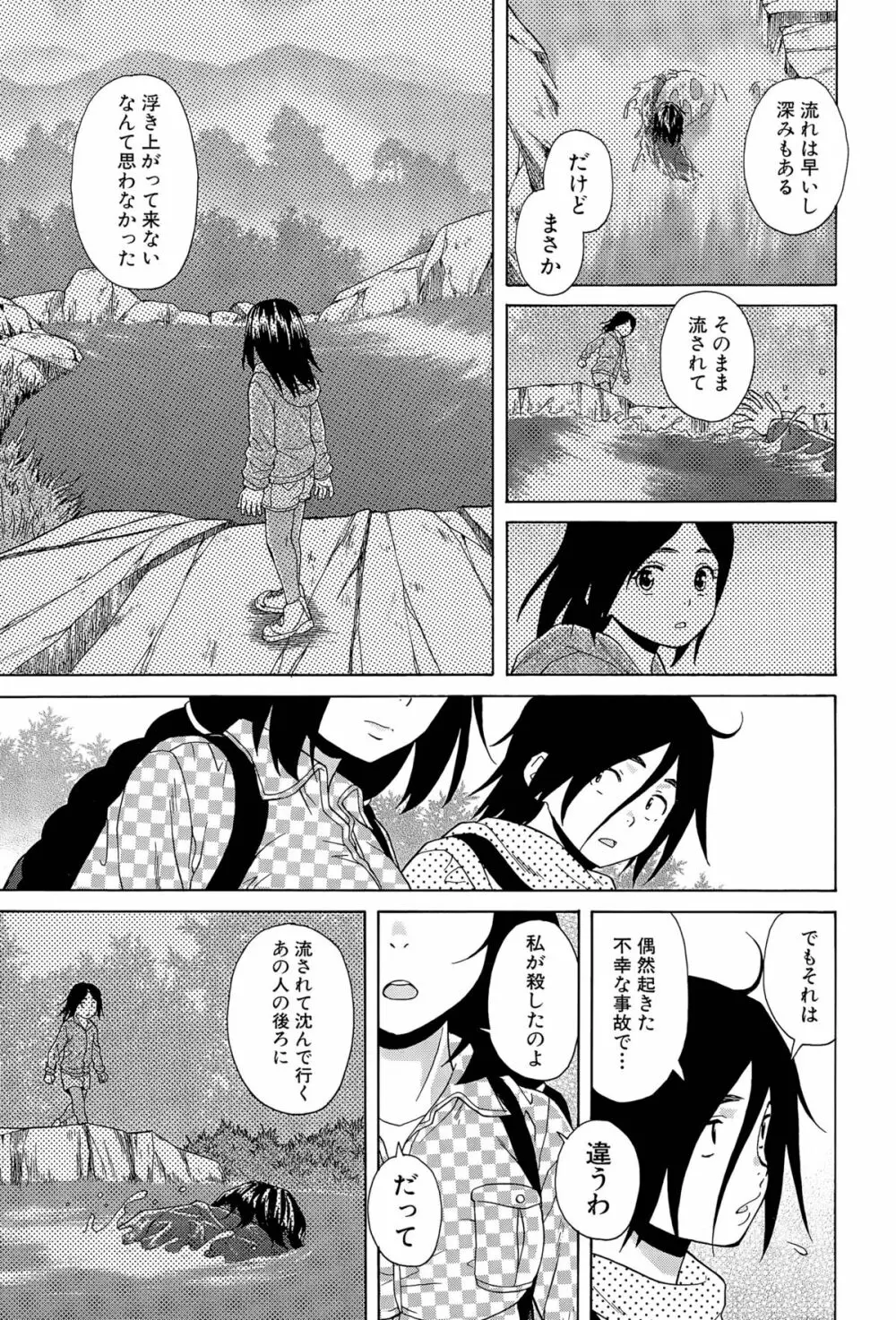 僕と彼女と幽霊と 第1-4話 Page.103