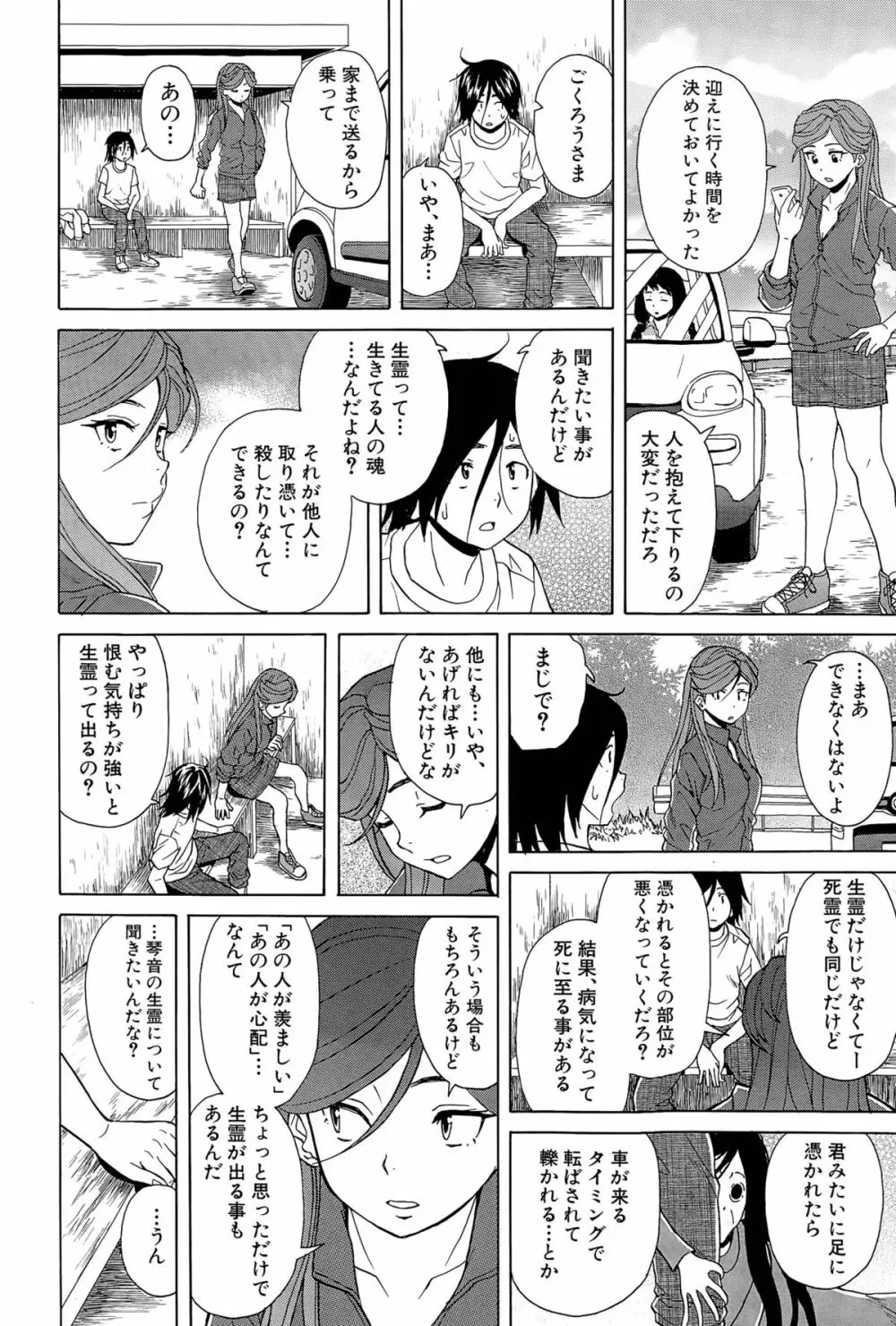 僕と彼女と幽霊と 第1-4話 Page.106