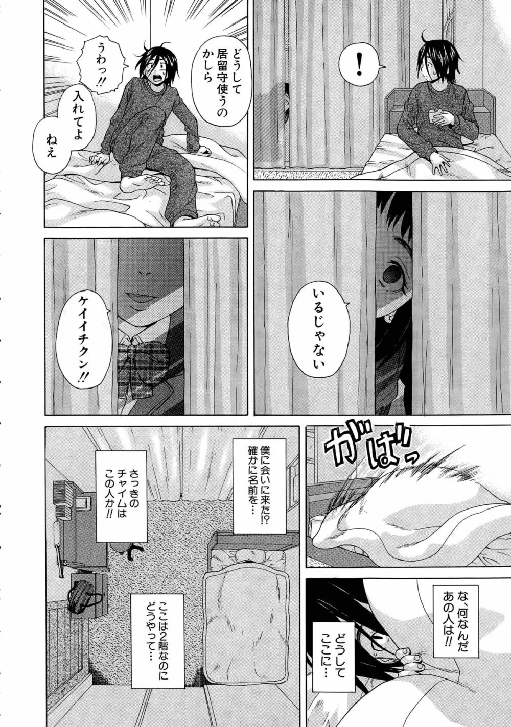 僕と彼女と幽霊と 第1-4話 Page.12