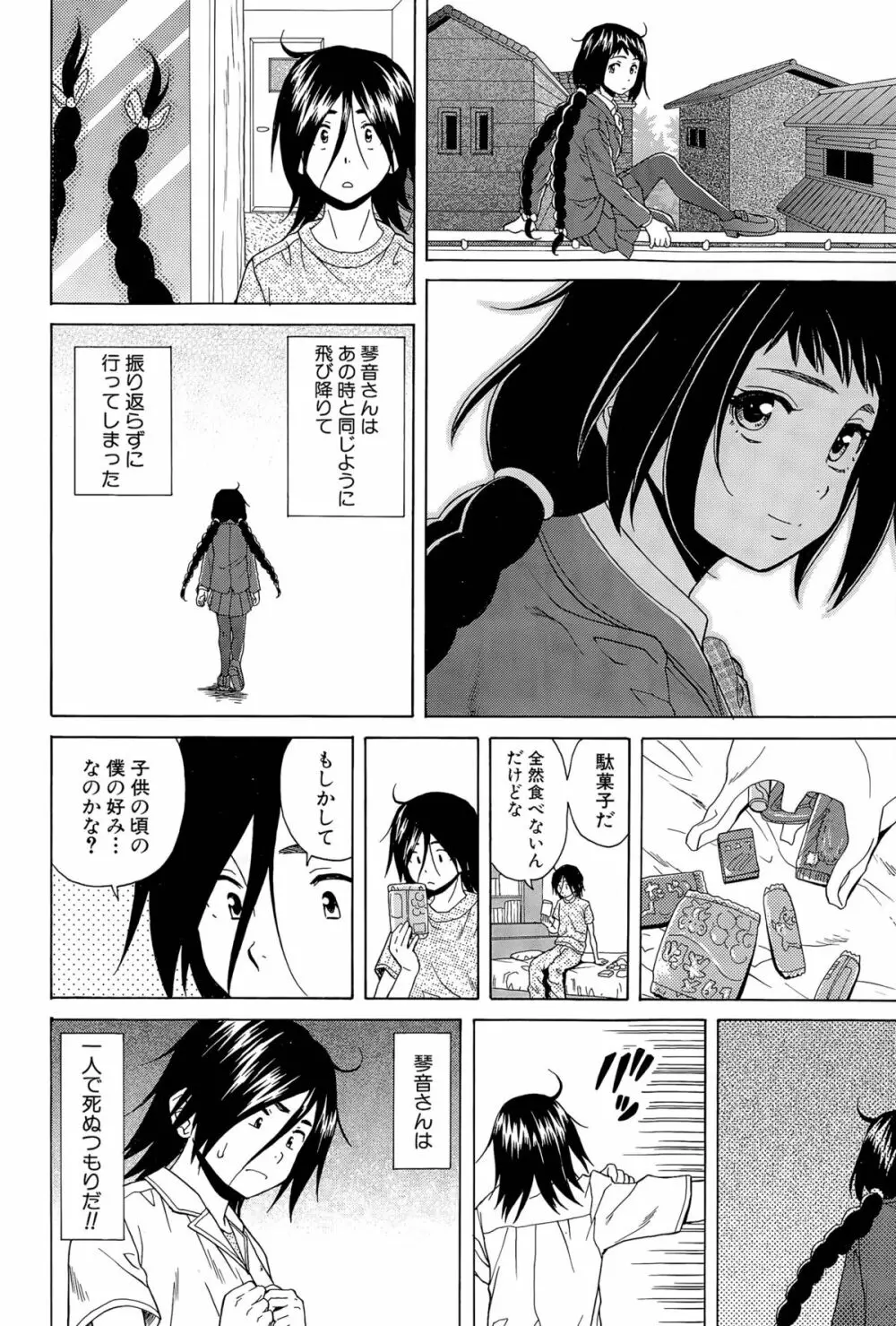 僕と彼女と幽霊と 第1-4話 Page.124