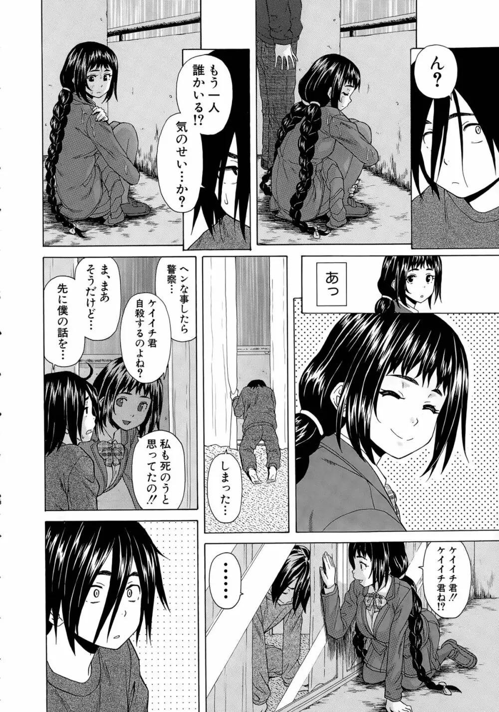 僕と彼女と幽霊と 第1-4話 Page.14
