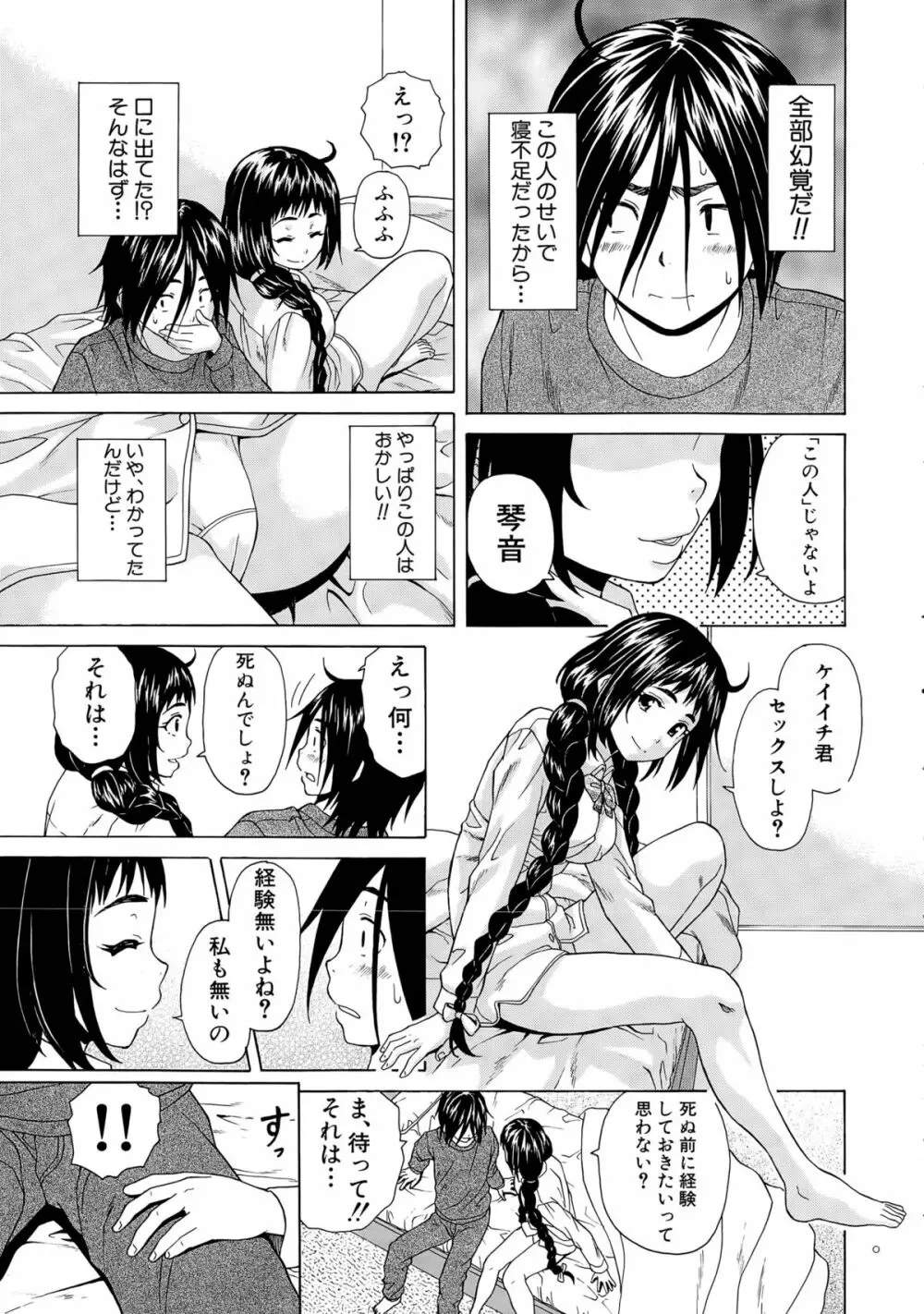 僕と彼女と幽霊と 第1-4話 Page.19