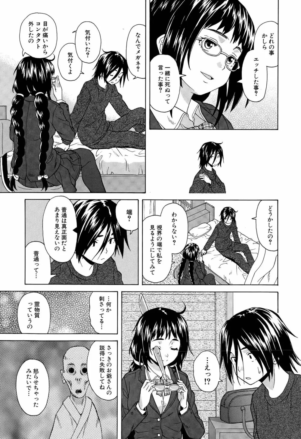 僕と彼女と幽霊と 第1-4話 Page.37