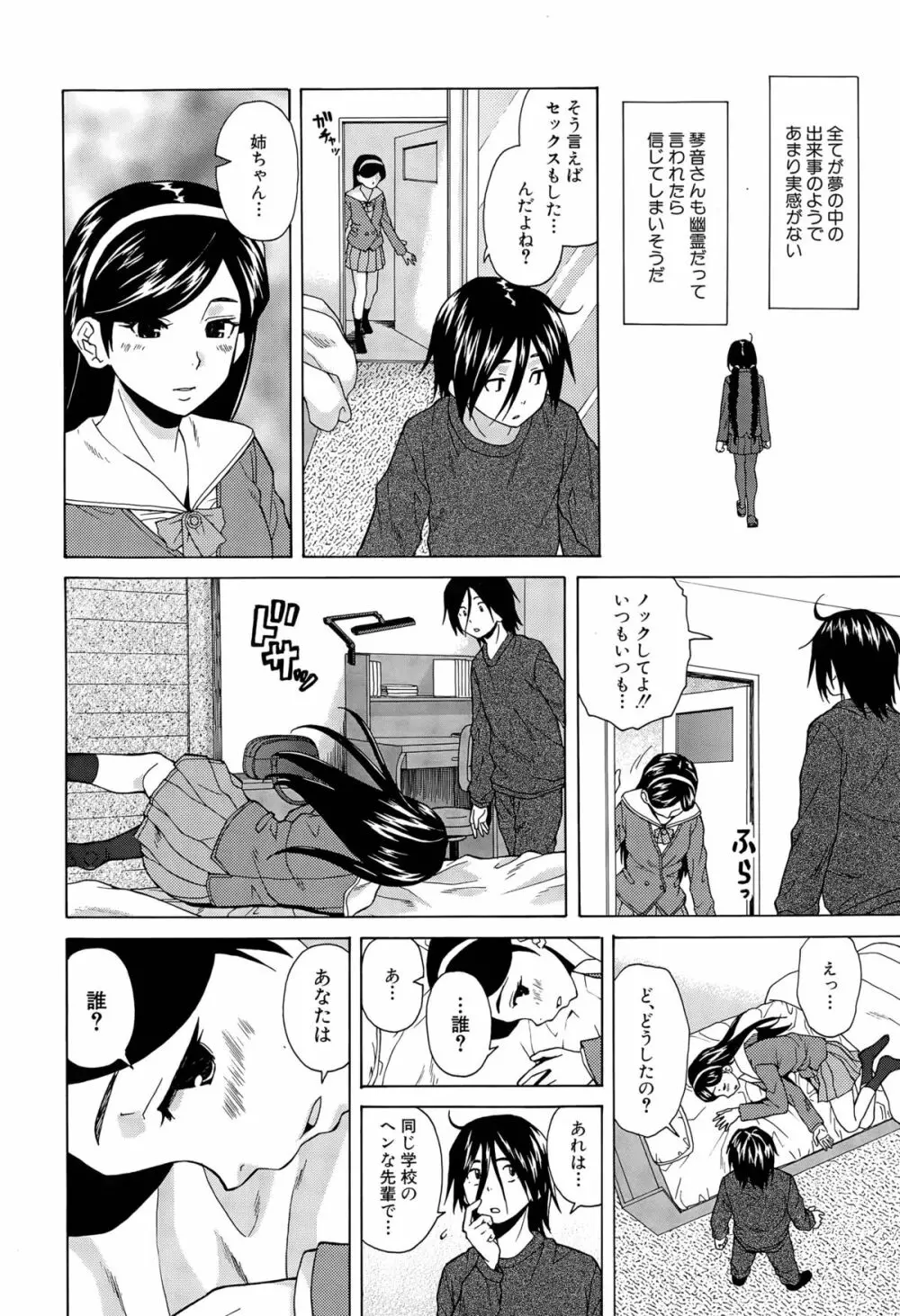 僕と彼女と幽霊と 第1-4話 Page.40