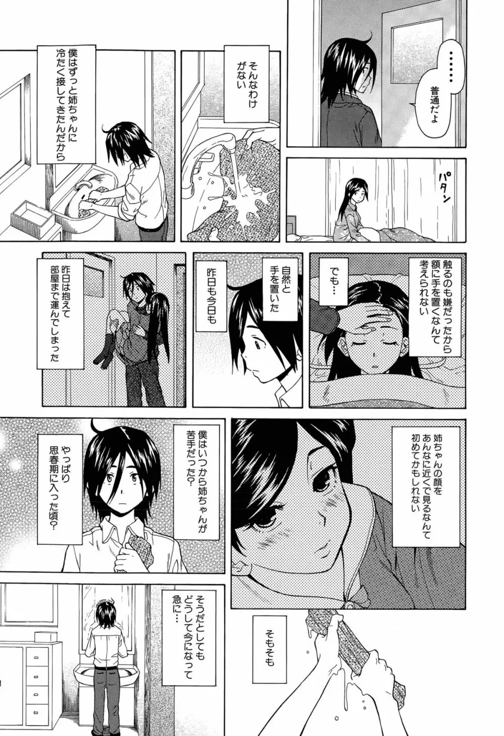 僕と彼女と幽霊と 第1-4話 Page.45