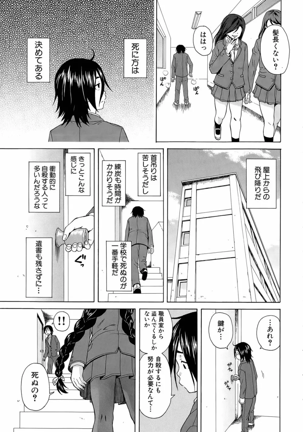 僕と彼女と幽霊と 第1-4話 Page.7