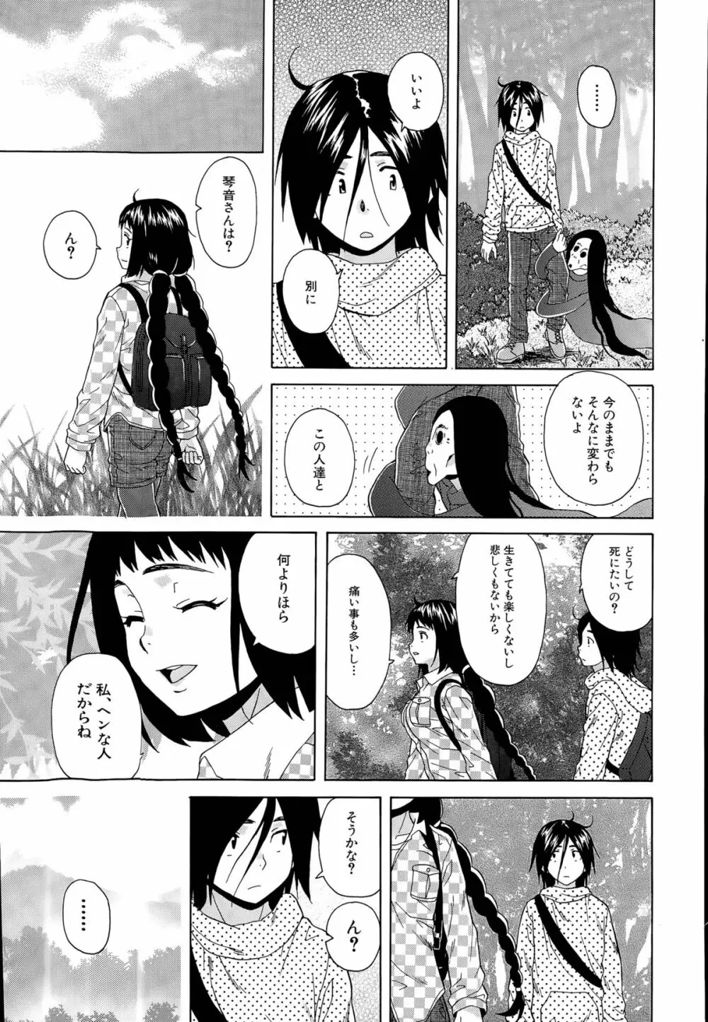 僕と彼女と幽霊と 第1-4話 Page.93