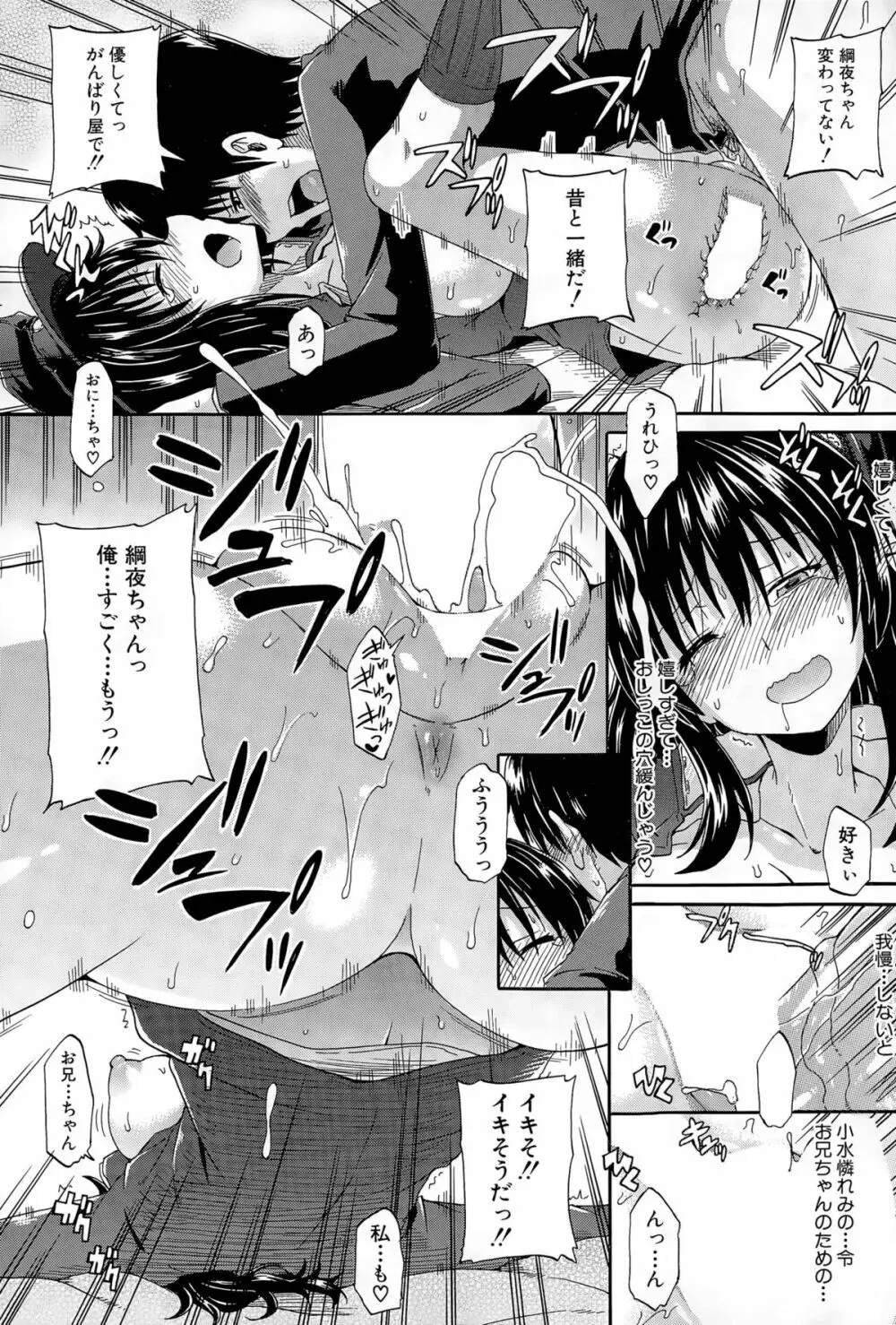 しょ～すい☆憐れみっ！！ 第1-4話 Page.140