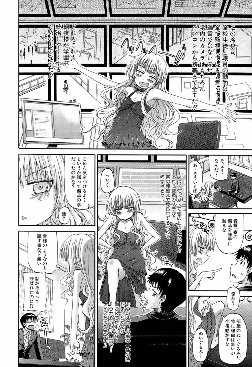 しょ～すい☆憐れみっ！！ 第1-4話 Page.78