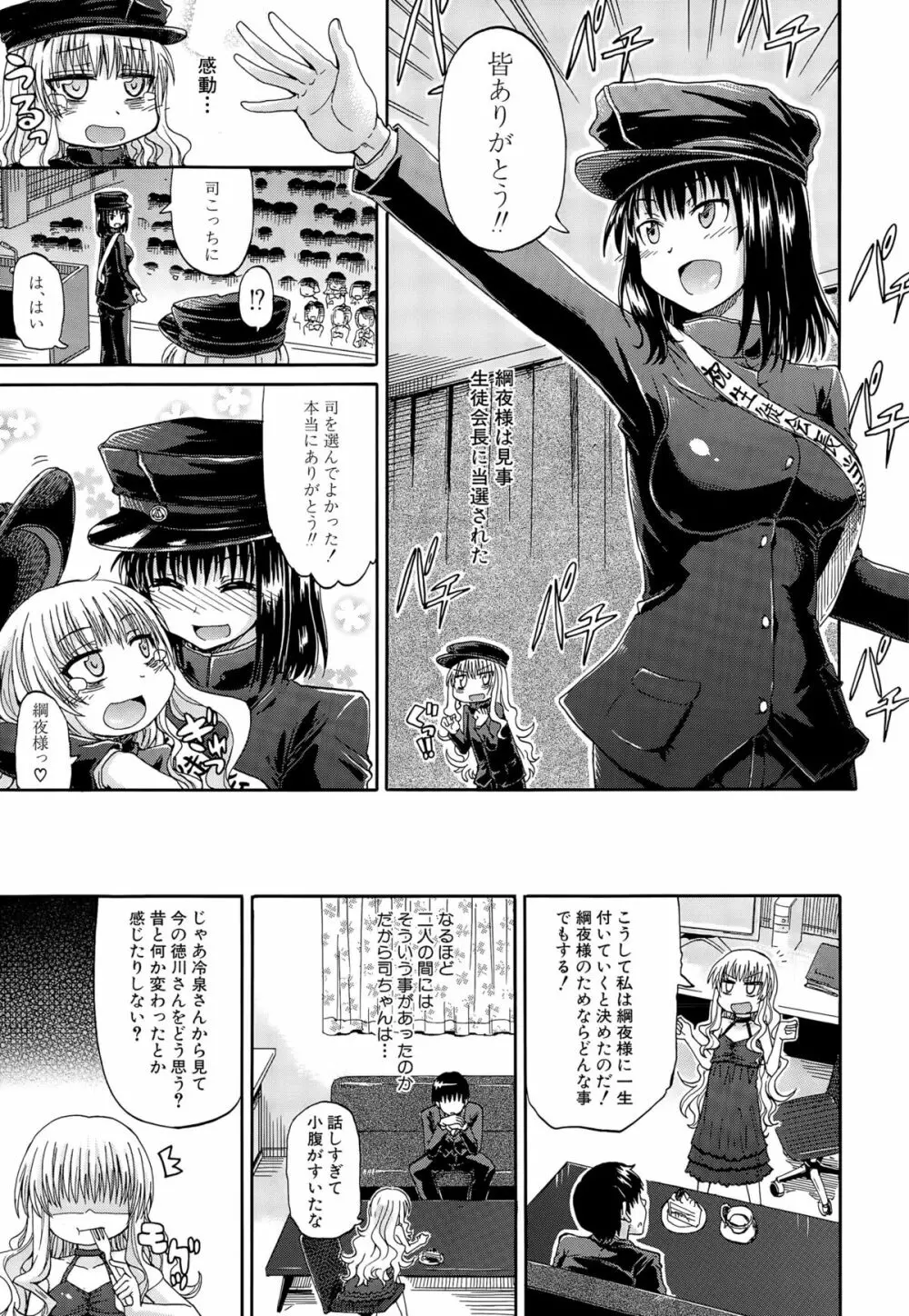 しょ～すい☆憐れみっ！！ 第1-4話 Page.83