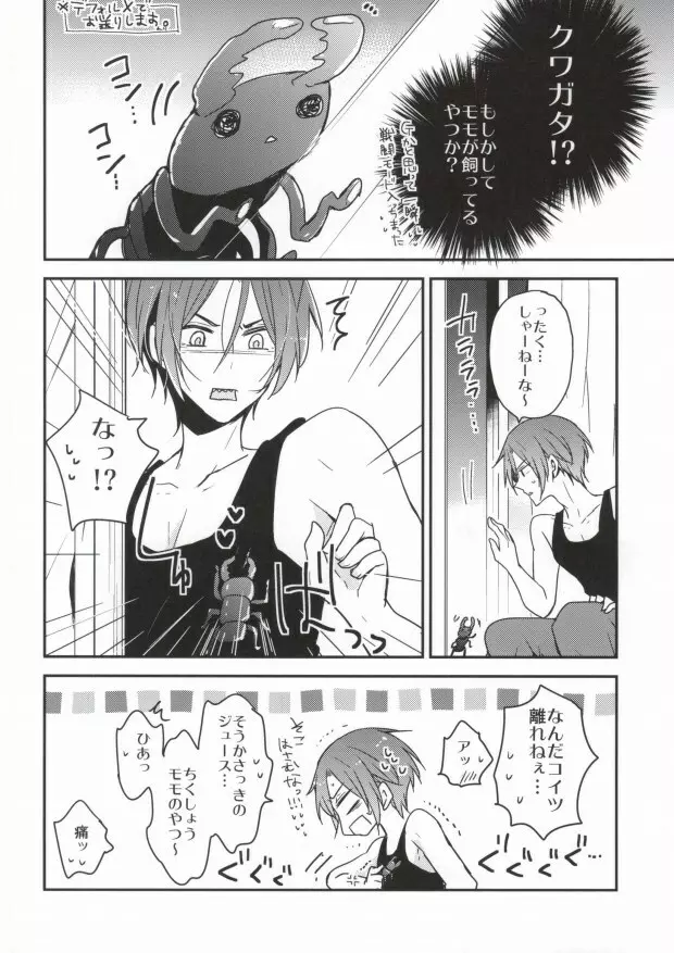 後輩セラピー Page.10