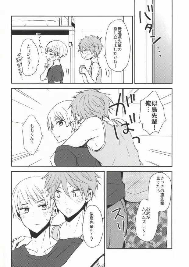 後輩セラピー Page.24