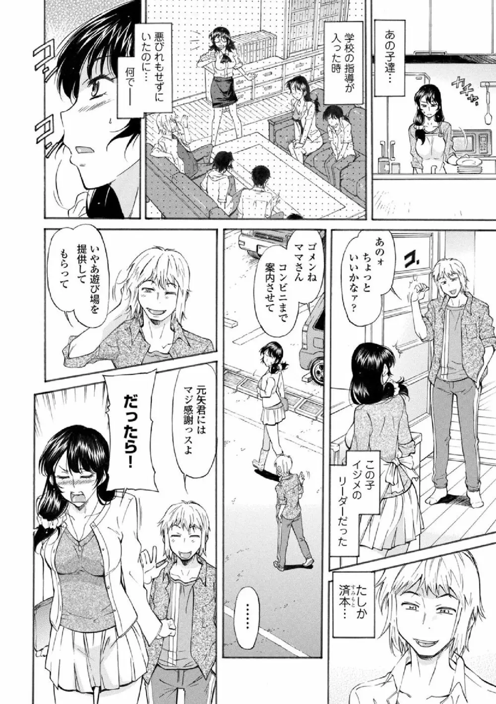 COMIC エウロパ vol.3 Page.102