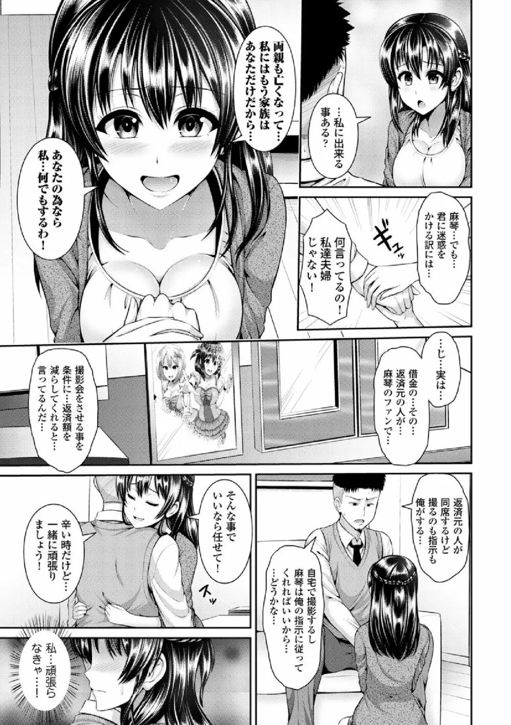 COMIC エウロパ vol.3 Page.165