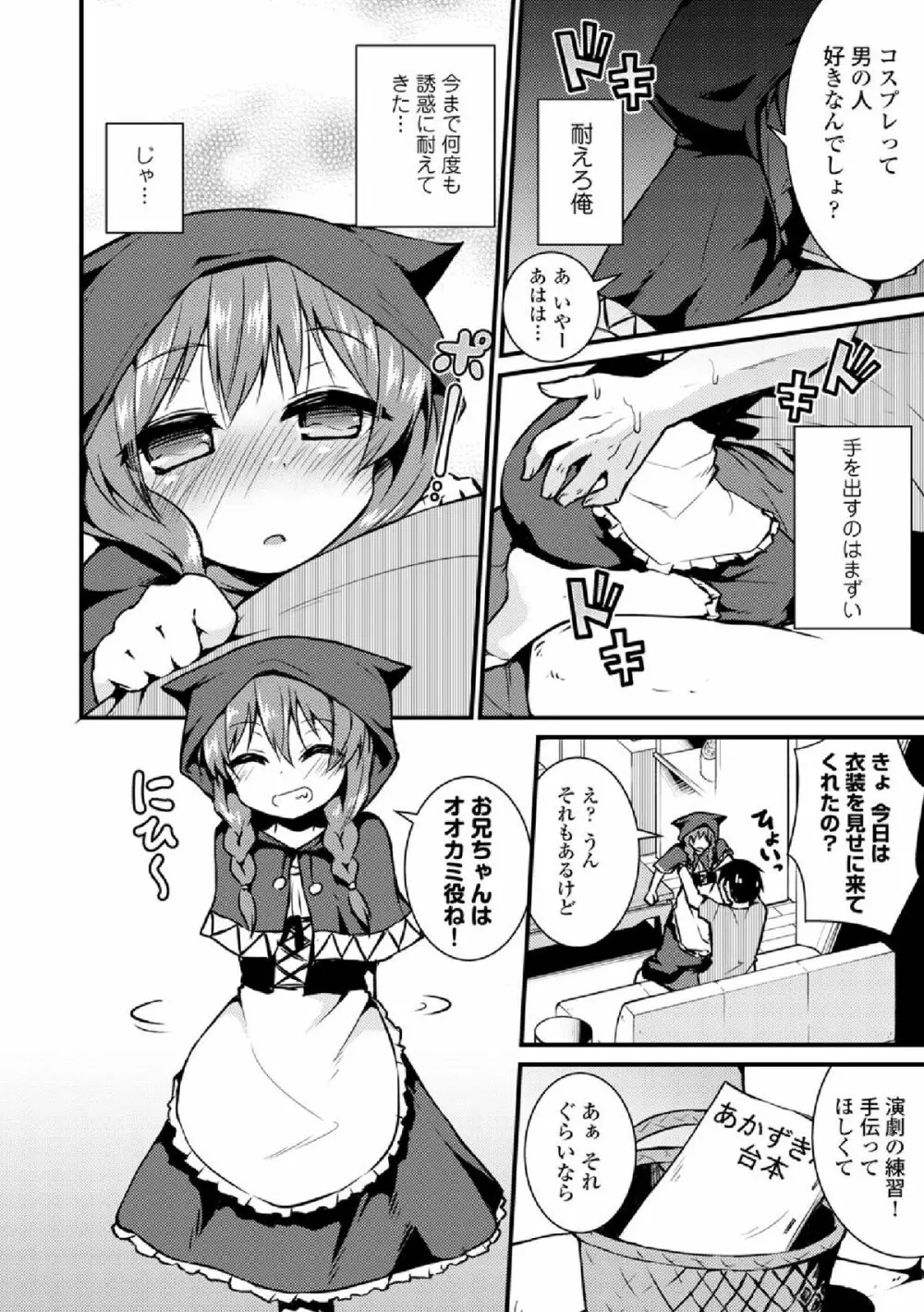 COMIC エウロパ vol.3 Page.36