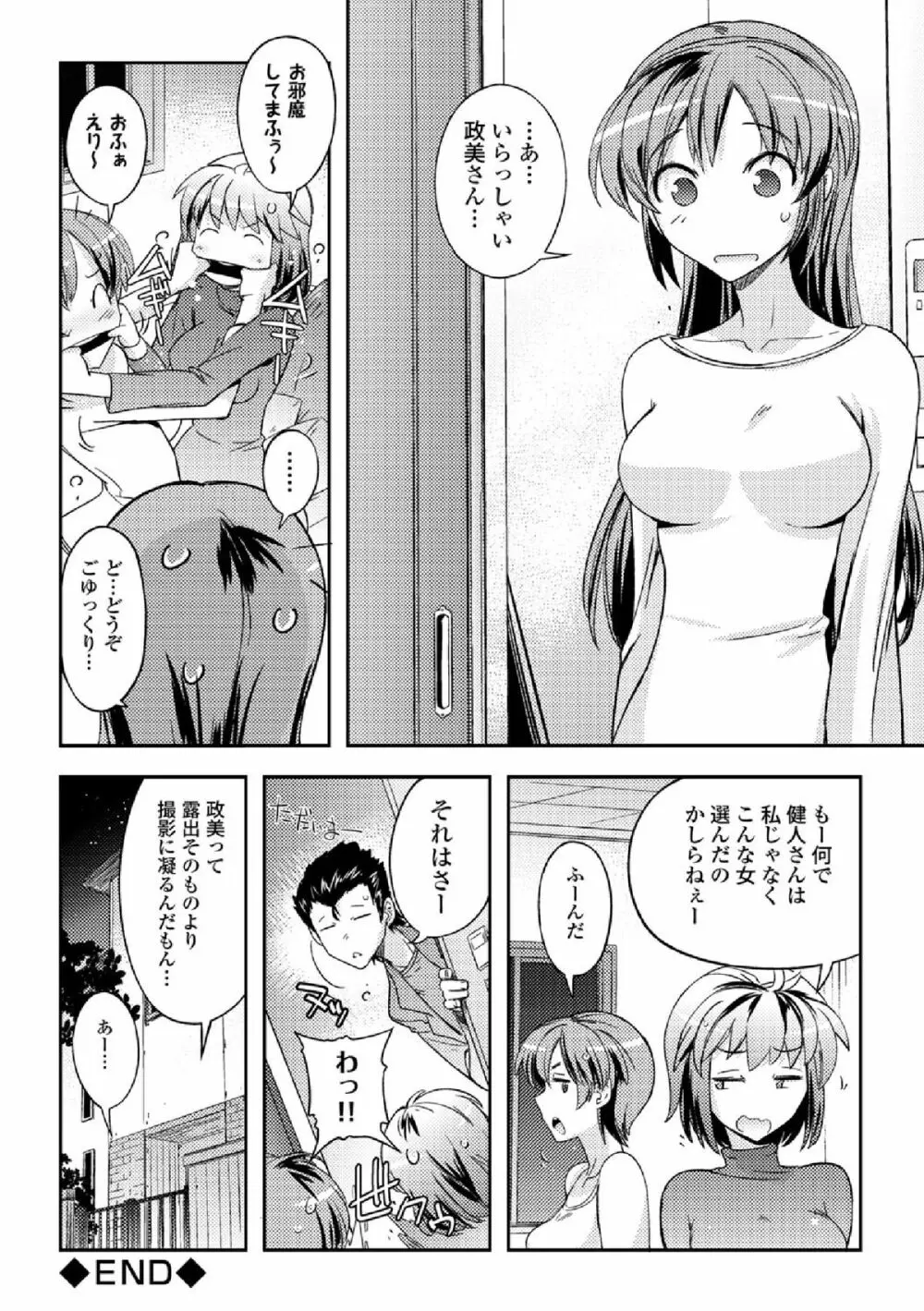 COMIC エウロパ vol.3 Page.74