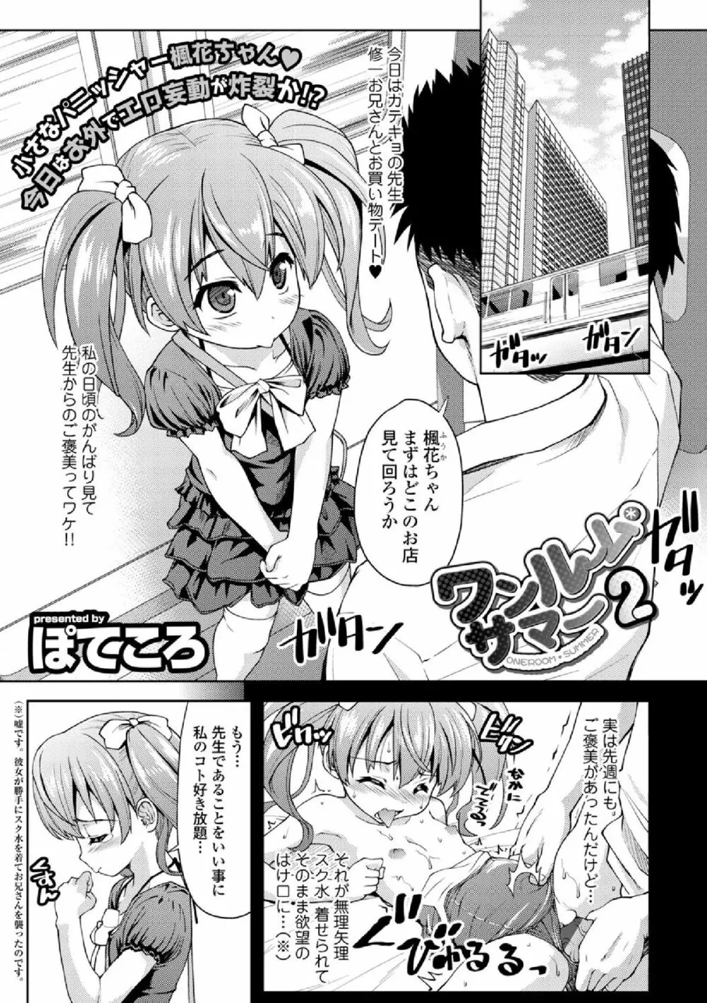 COMIC エウロパ vol.3 Page.77