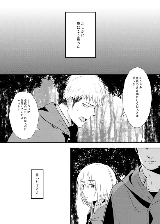 ビッチアルミン漫画 Page.1