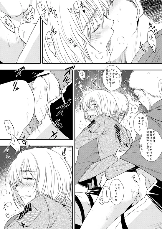 ビッチアルミン漫画 Page.12