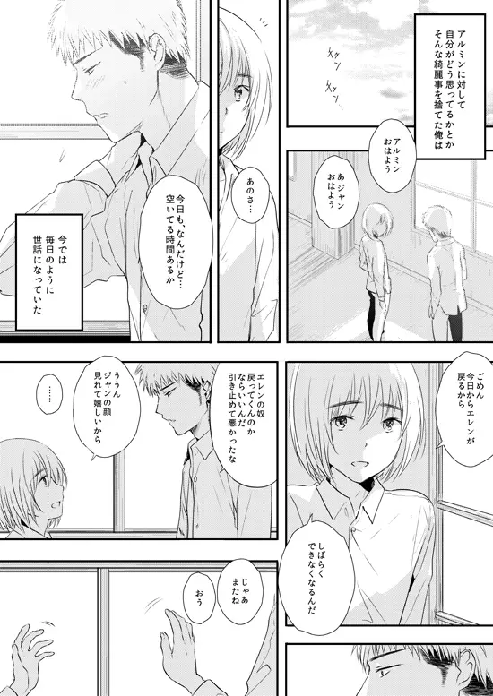 ビッチアルミン漫画 Page.14