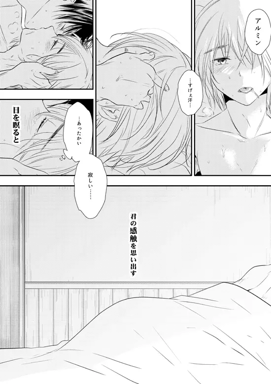 ビッチアルミン漫画 Page.20