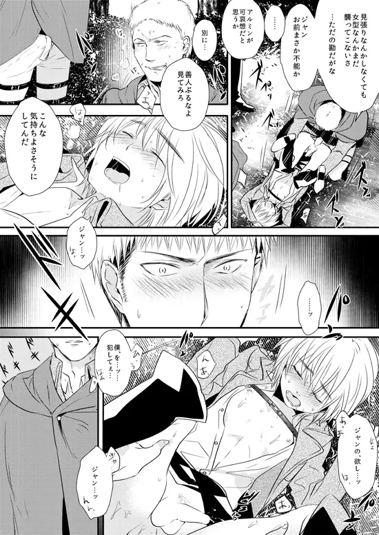 ビッチアルミン漫画 Page.3