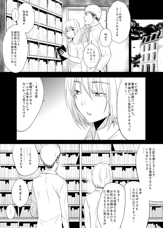 ビッチアルミン漫画 Page.4