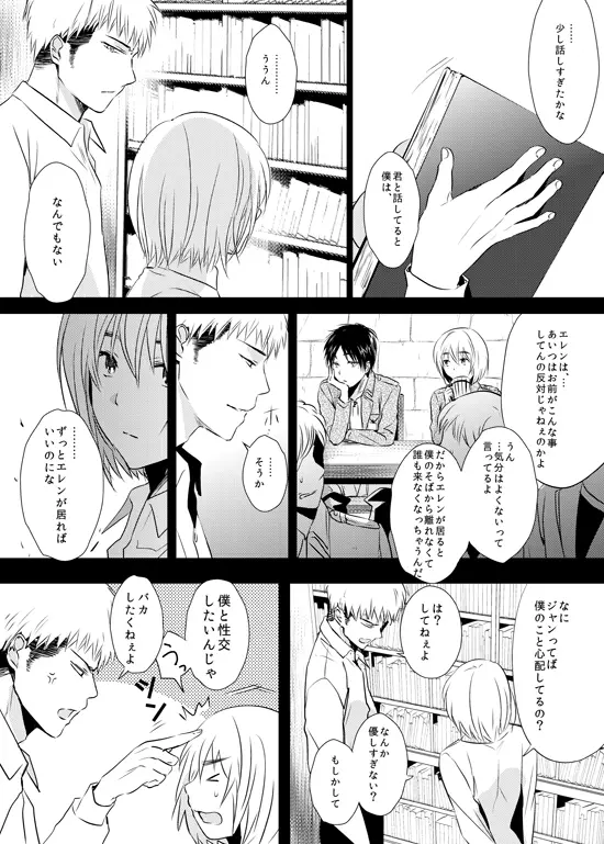 ビッチアルミン漫画 Page.5